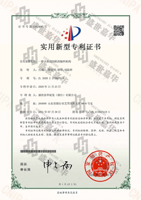 zhuanli證書